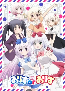 Постер аниме «Алиса или Алиса: Брат-сисконщик и сёстры-близняшки»