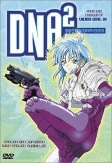 Постер аниме «ДНК 2 OVA»