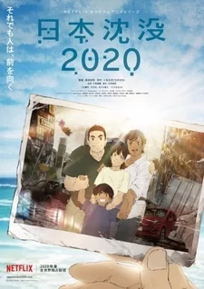Постер аниме «Гибель Японии 2020»