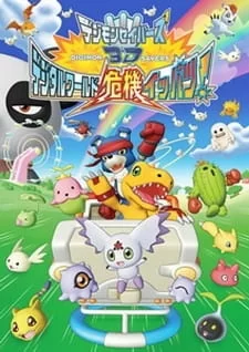 Постер аниме «Хранители Дигимонов 3D»