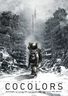 Постер аниме «Коколорс»