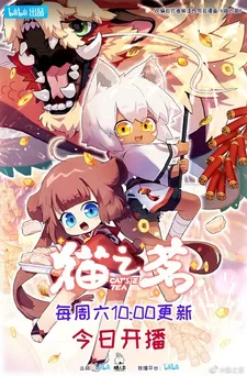 Постер аниме «Кошачий чай 2»