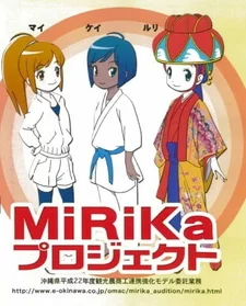 Постер аниме «Мирика из Окинавы»