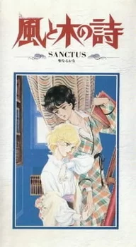 Постер аниме «Песня ветра и деревьев»