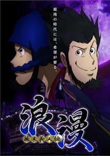 Постер аниме «Призрачный вор Роман»