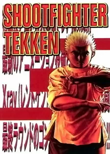 Постер аниме «Теккен»