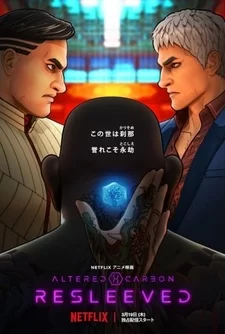Постер аниме «Видоизменённый углерод»