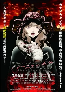 Постер аниме «Клетка с насекомыми Араньи»