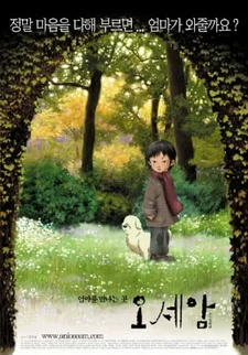 Постер аниме «Осеам»
