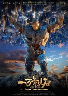 Постер аниме «Тиана: 10000 лет спустя»