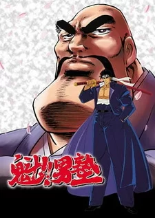 Постер аниме «Вперёд, школьник!»