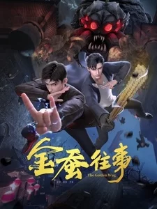 Постер аниме «История золотого шелкопряда»